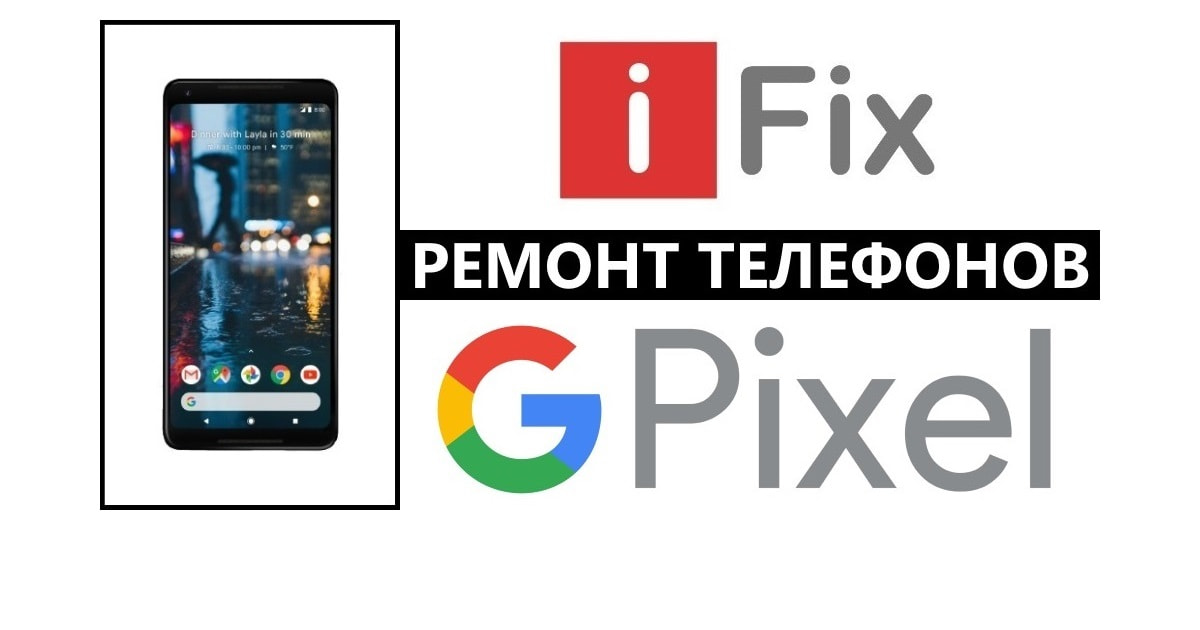 2023 телефон без гугл. Гугл пиксель сервисный центр. Сервисный центр Google Pixel в Москве. Магазин Google Pixel в Москве. Телефон Google 70.